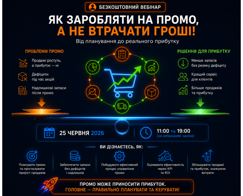 Як заробляти на промо, а не втрачати гроші!